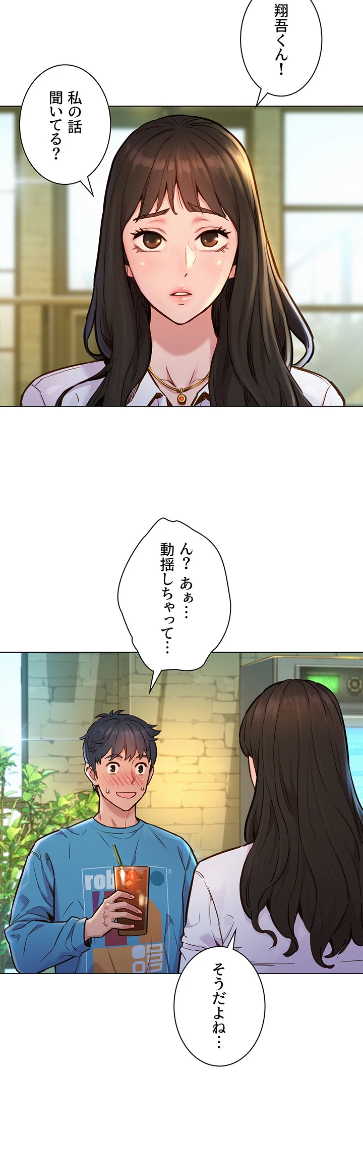 今日から友達シよ！ - Page 15